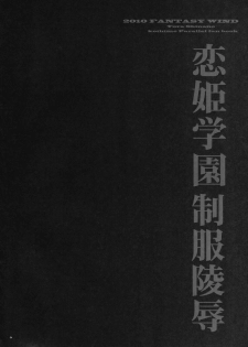 (C79) [FANTASY WIND (Shinano Yura)] Koihime Gakuen Seifuku Ryoujoku (Koihime Musou) - page 3
