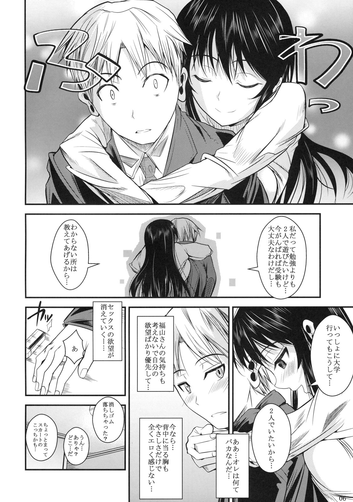 (C79) [Shoot The Moon (Fuetakishi)] Fukuyama-san 2 Shima page 7 full