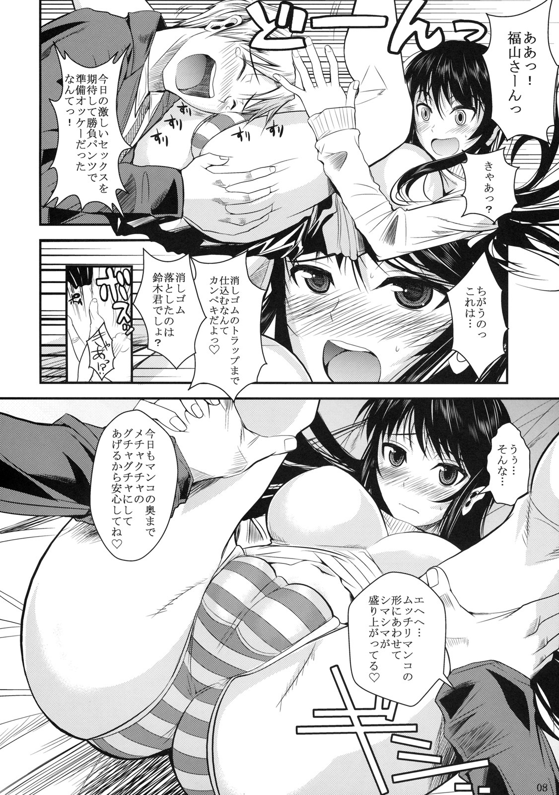 (C79) [Shoot The Moon (Fuetakishi)] Fukuyama-san 2 Shima page 9 full