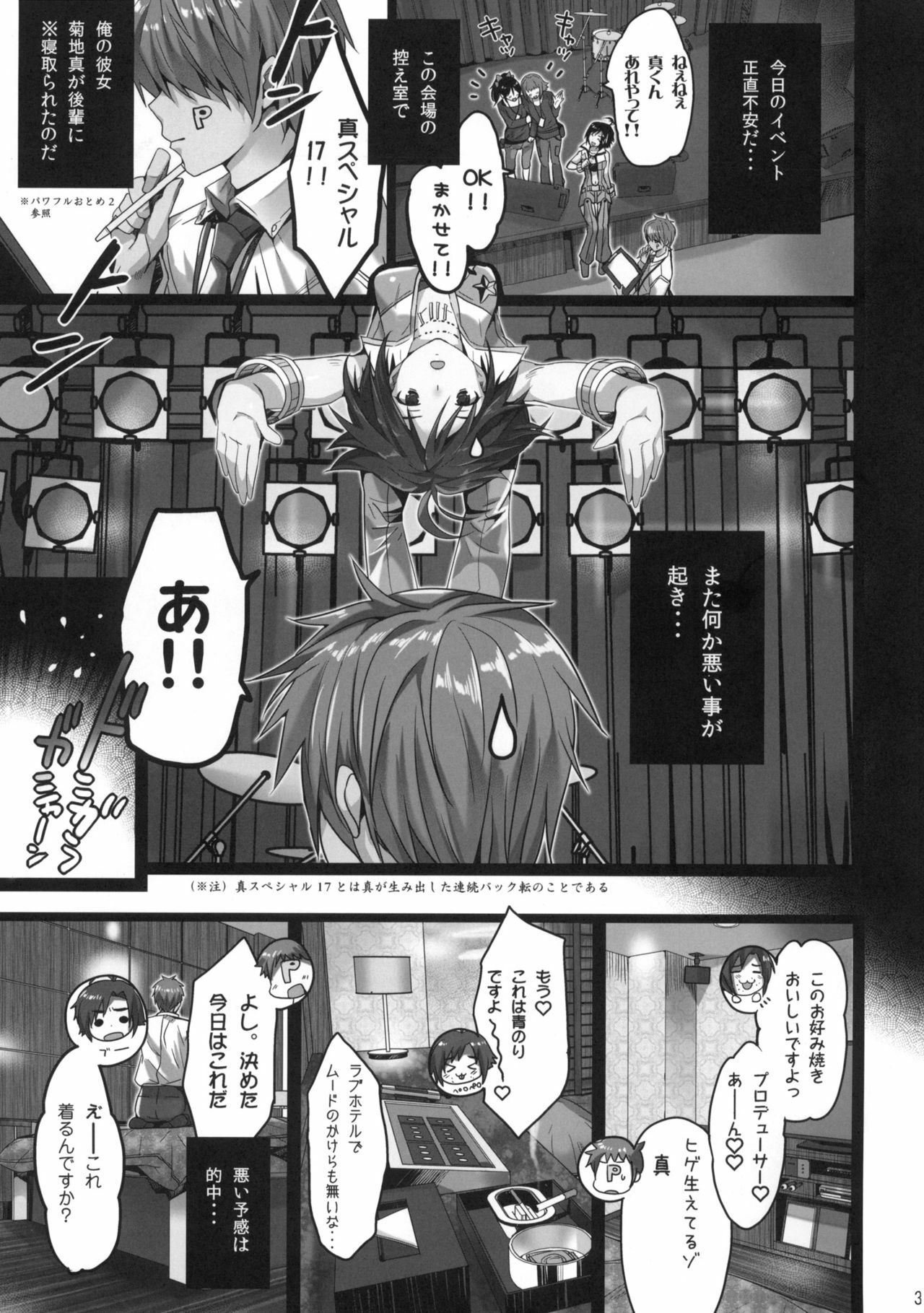 (C79) [ROUTE1 (Taira Tsukune)] Powerful Otome 3 (THE iDOLM@STER) page 2 full