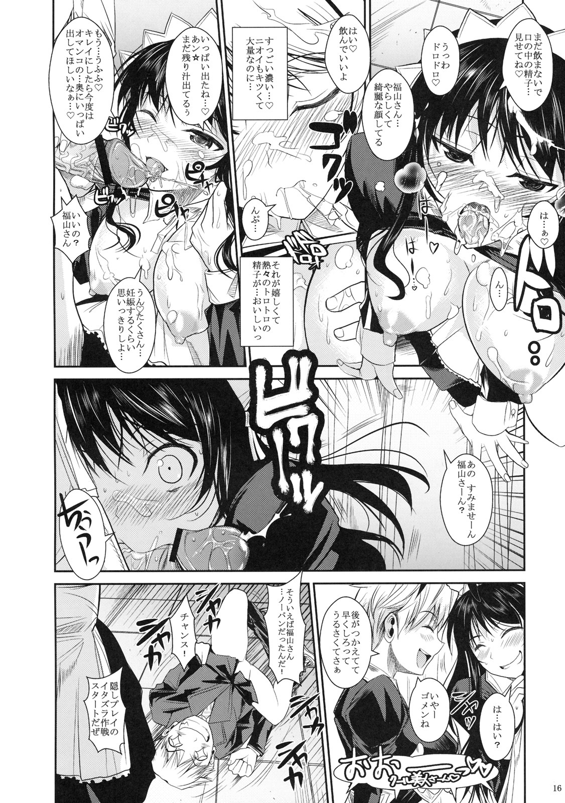 (C79) [Shoot The Moon (Fuetakishi)] Fukuyama-san 2 Kon page 17 full