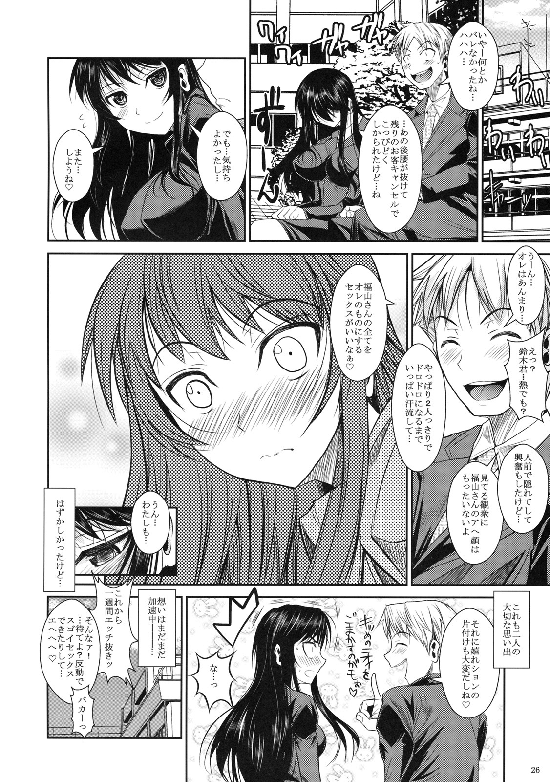 (C79) [Shoot The Moon (Fuetakishi)] Fukuyama-san 2 Kon page 27 full