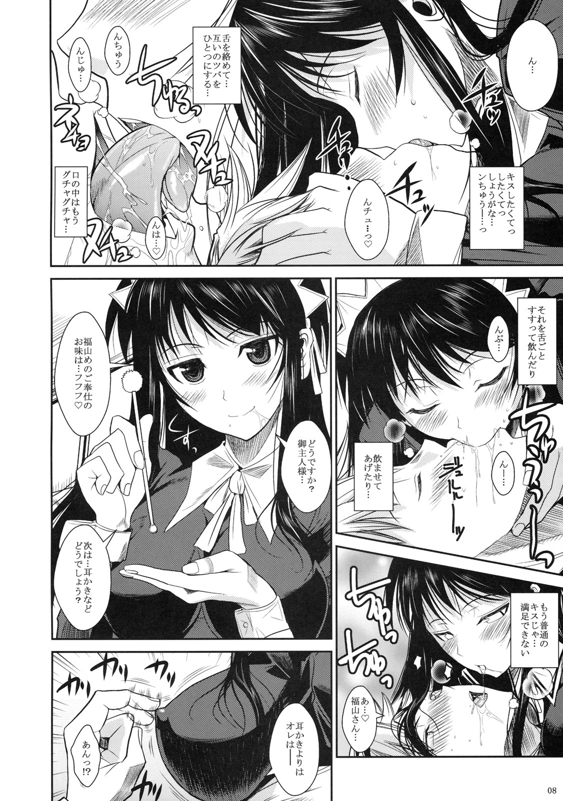 (C79) [Shoot The Moon (Fuetakishi)] Fukuyama-san 2 Kon page 9 full