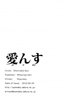 (Lyrical Magical 9) [Shonnaka-dou (Mitsurugi Tsurugi)] Ainsu (Mahou Shoujo Lyrical Nanoha) [English] [Tonigobe] - page 29
