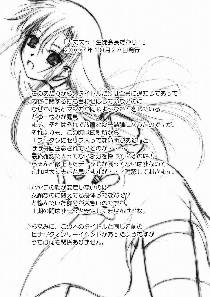(CCO66) [Ringo Koucha (Futatsuki Kazuo, Kashimi Masao, Takamiya Sakura)] Daijoubu! Seito Kaichou Dakara! (Hayate no Gotoku!) page 2 full