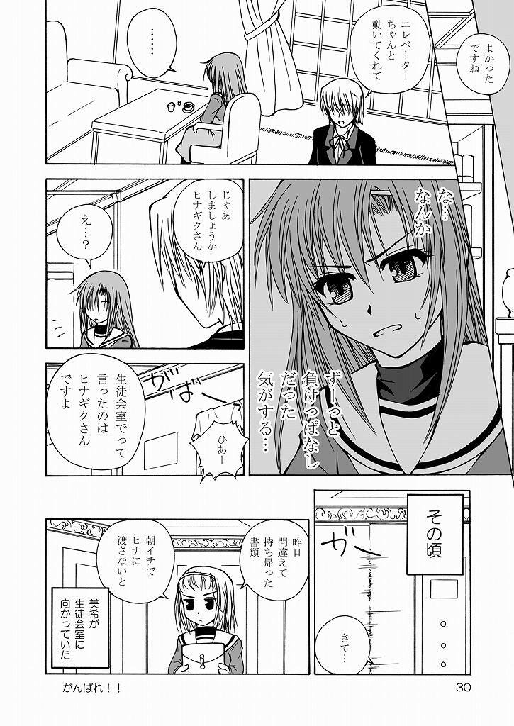 (CCO66) [Ringo Koucha (Futatsuki Kazuo, Kashimi Masao, Takamiya Sakura)] Daijoubu! Seito Kaichou Dakara! (Hayate no Gotoku!) page 28 full