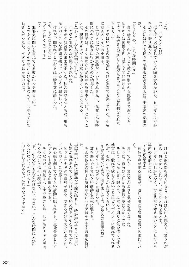 (CCO66) [Ringo Koucha (Futatsuki Kazuo, Kashimi Masao, Takamiya Sakura)] Daijoubu! Seito Kaichou Dakara! (Hayate no Gotoku!) page 30 full