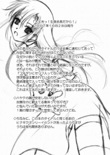(CCO66) [Ringo Koucha (Futatsuki Kazuo, Kashimi Masao, Takamiya Sakura)] Daijoubu! Seito Kaichou Dakara! (Hayate no Gotoku!) - page 2