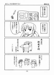 (CCO66) [Ringo Koucha (Futatsuki Kazuo, Kashimi Masao, Takamiya Sakura)] Daijoubu! Seito Kaichou Dakara! (Hayate no Gotoku!) - page 37