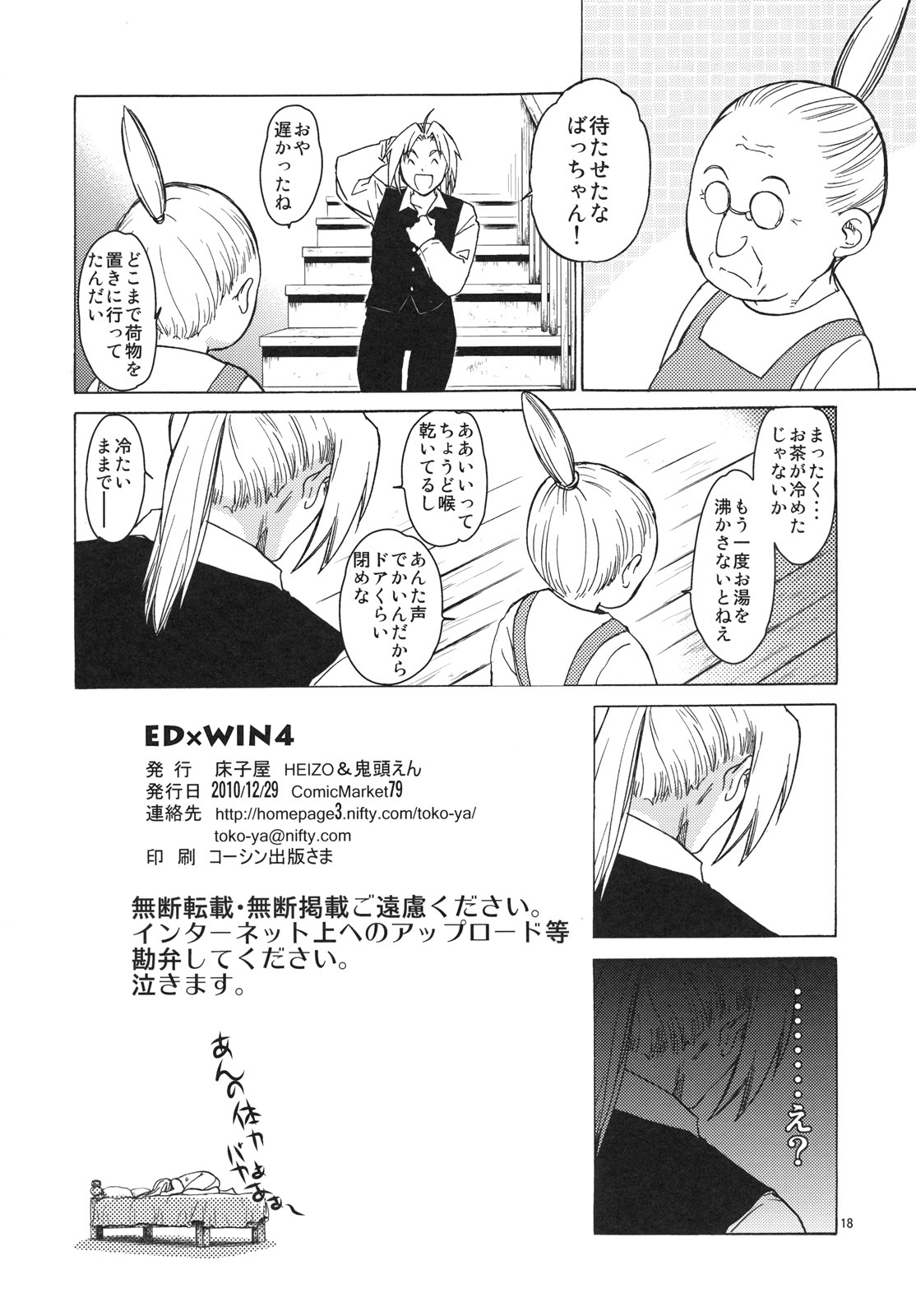 (C79) [Toko-ya (HEIZO, Kitoen)] ED x WIN 4 (Fullmetal Alchemist) page 17 full