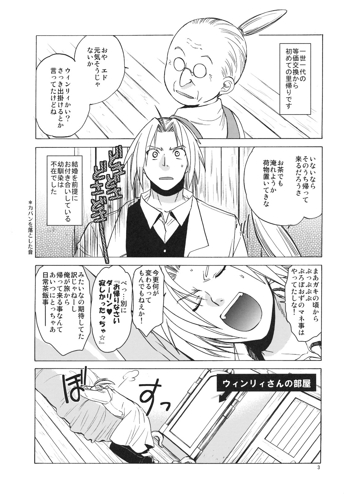 (C79) [Toko-ya (HEIZO, Kitoen)] ED x WIN 4 (Fullmetal Alchemist) page 2 full