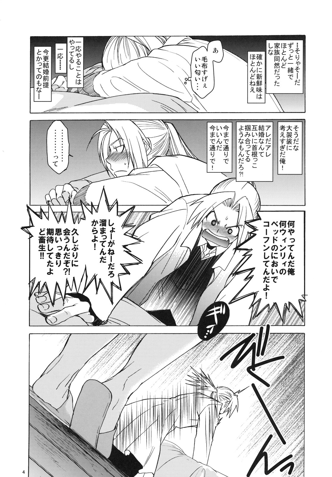 (C79) [Toko-ya (HEIZO, Kitoen)] ED x WIN 4 (Fullmetal Alchemist) page 3 full