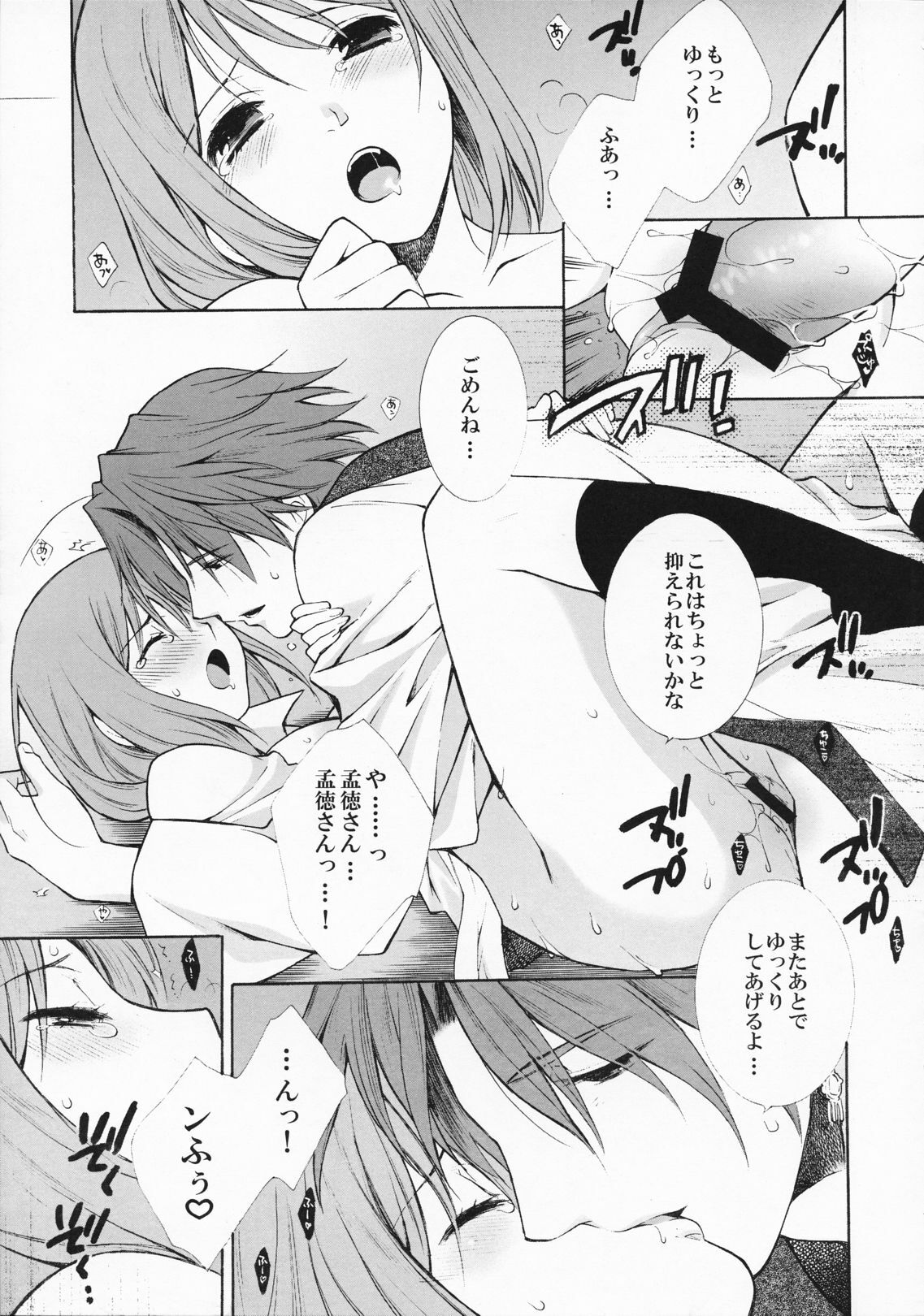 (CCOsaka82) [Totsugeki Wolf (Yuuki Mitsuru)] Okini Mesumama (Sangoku Rensenki) page 17 full