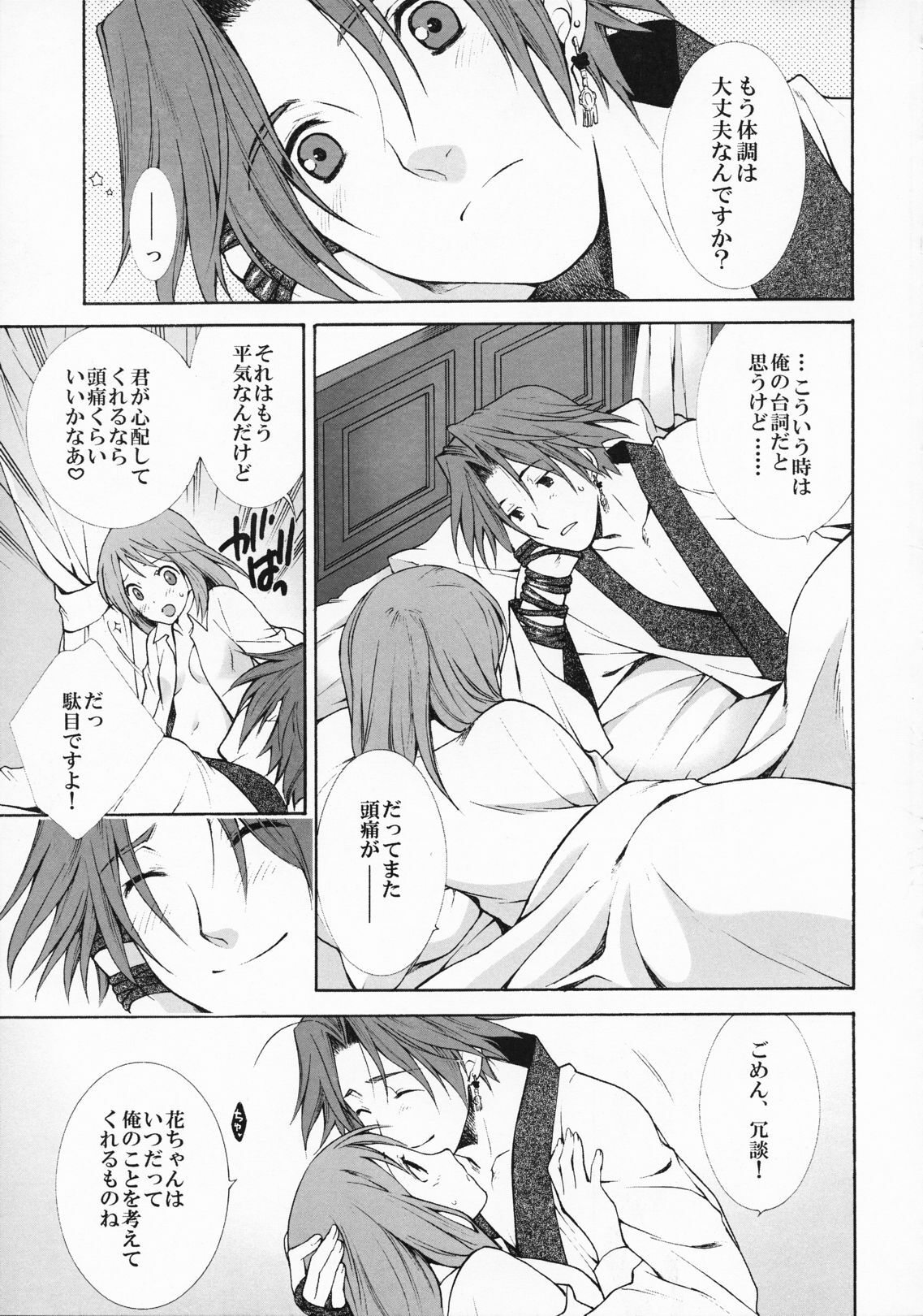 (CCOsaka82) [Totsugeki Wolf (Yuuki Mitsuru)] Okini Mesumama (Sangoku Rensenki) page 19 full