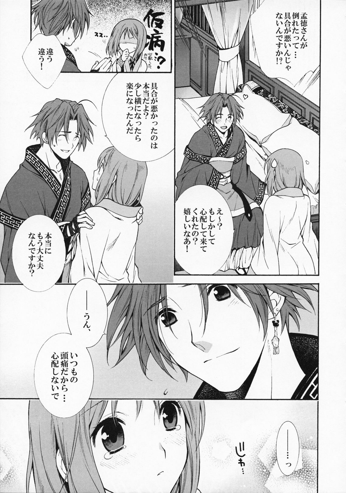 (CCOsaka82) [Totsugeki Wolf (Yuuki Mitsuru)] Okini Mesumama (Sangoku Rensenki) page 7 full