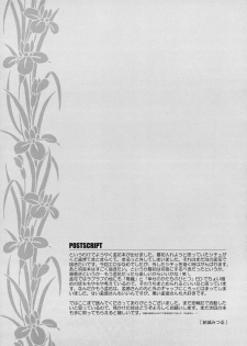 (CCOsaka82) [Totsugeki Wolf (Yuuki Mitsuru)] Okini Mesumama (Sangoku Rensenki) - page 21