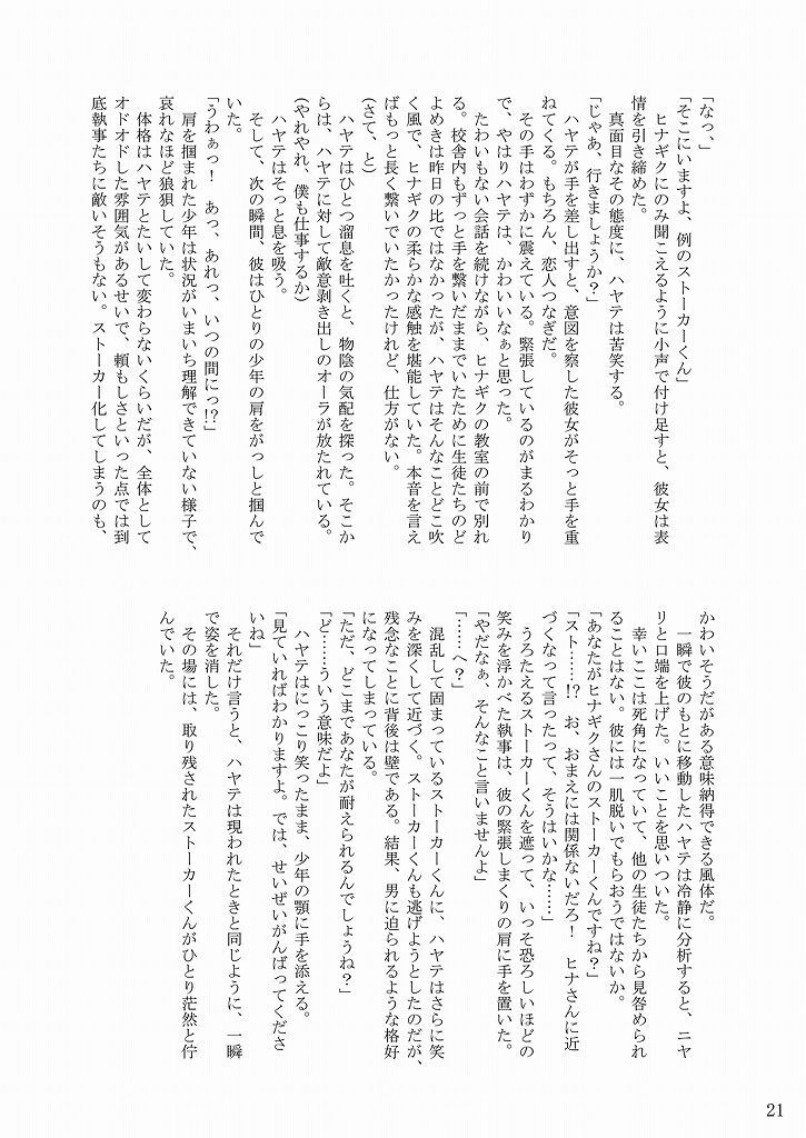 [Ringo Koucha (Futatsuki Kazuo, Kashimi Masao, Takamiya Sakura)] Daijoubu! Kamoshirenai! (Hayate no Gotoku!) page 22 full