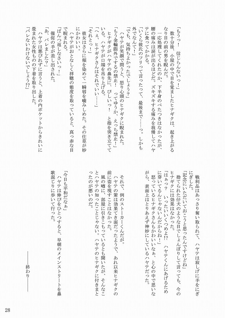 [Ringo Koucha (Futatsuki Kazuo, Kashimi Masao, Takamiya Sakura)] Daijoubu! Kamoshirenai! (Hayate no Gotoku!) page 29 full