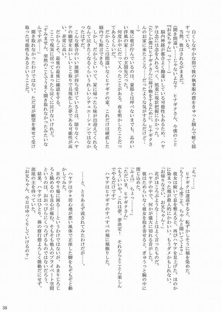 [Ringo Koucha (Futatsuki Kazuo, Kashimi Masao, Takamiya Sakura)] Daijoubu? Onii-chan? (Hayate no Gotoku!) page 37 full