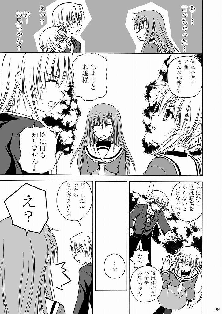 [Ringo Koucha (Futatsuki Kazuo, Kashimi Masao, Takamiya Sakura)] Daijoubu? Onii-chan? (Hayate no Gotoku!) page 8 full