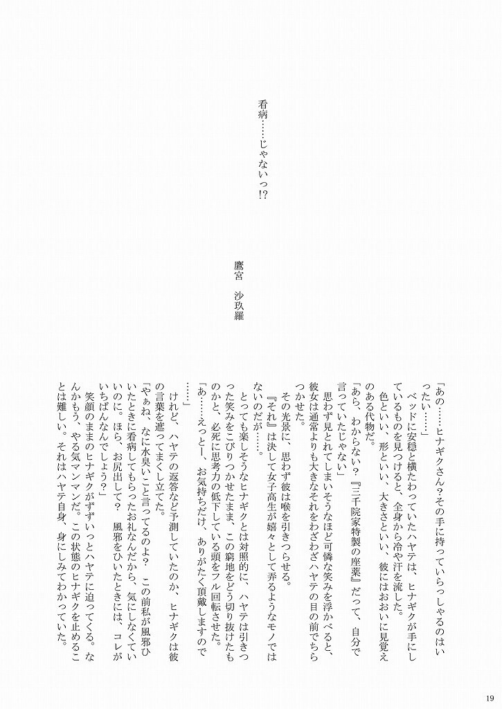 [Ringo Koucha (Futatsuki Kazuo, Kashimi Masao, Takamiya Sakura)] Daijoubu! ... Janai!? (Hayate no Gotoku!) page 19 full