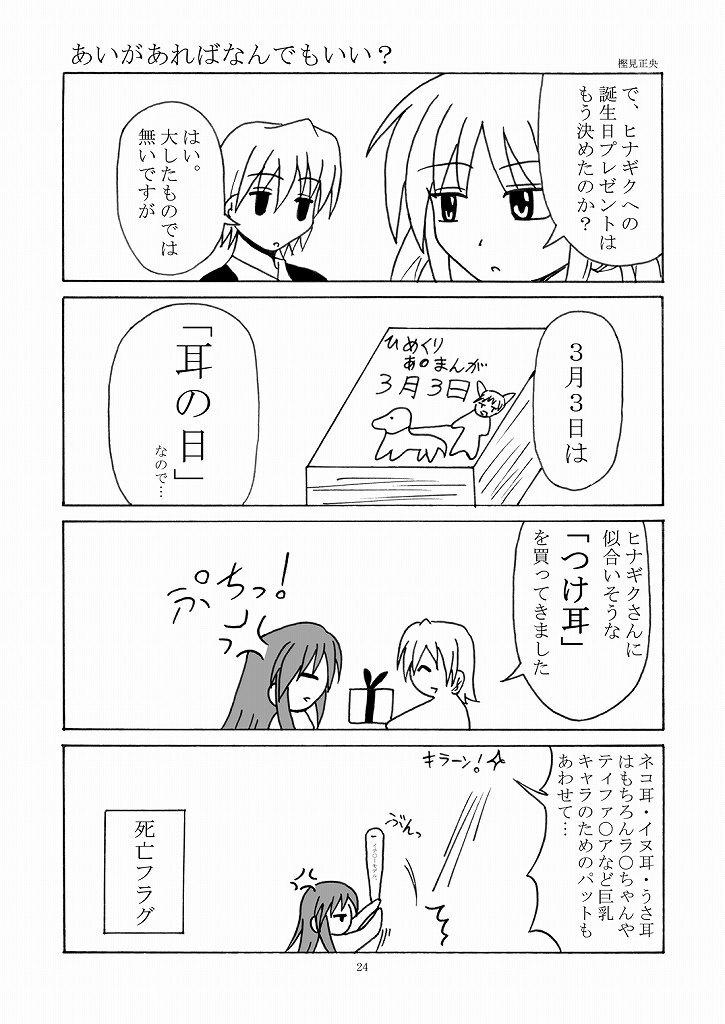 [Ringo Koucha (Futatsuki Kazuo, Kashimi Masao, Takamiya Sakura)] Daijoubu! ... Janai!? (Hayate no Gotoku!) page 24 full