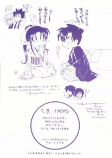 (C56) [Yamaguchirou (Yamaguchi Shinji)] HARAN (Rurouni Kenshin) - page 13