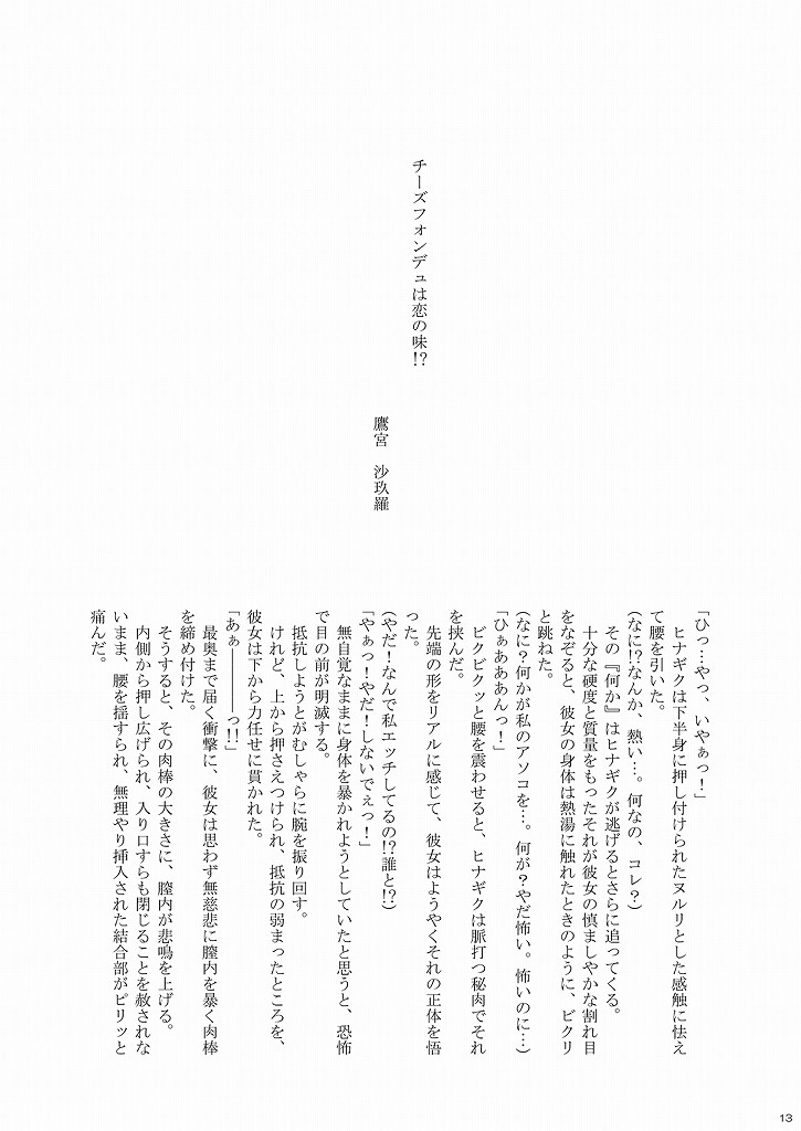 [Ringo Koucha (Futatsuki Kazuo, Kashimi Masao, Takamiya Sakura)] Daijoubu! Cheese Dakara! (Hayate no Gotoku!) page 12 full