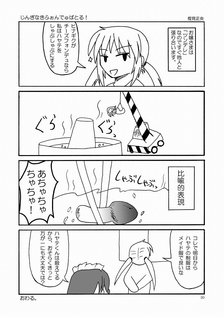 [Ringo Koucha (Futatsuki Kazuo, Kashimi Masao, Takamiya Sakura)] Daijoubu! Cheese Dakara! (Hayate no Gotoku!) page 19 full