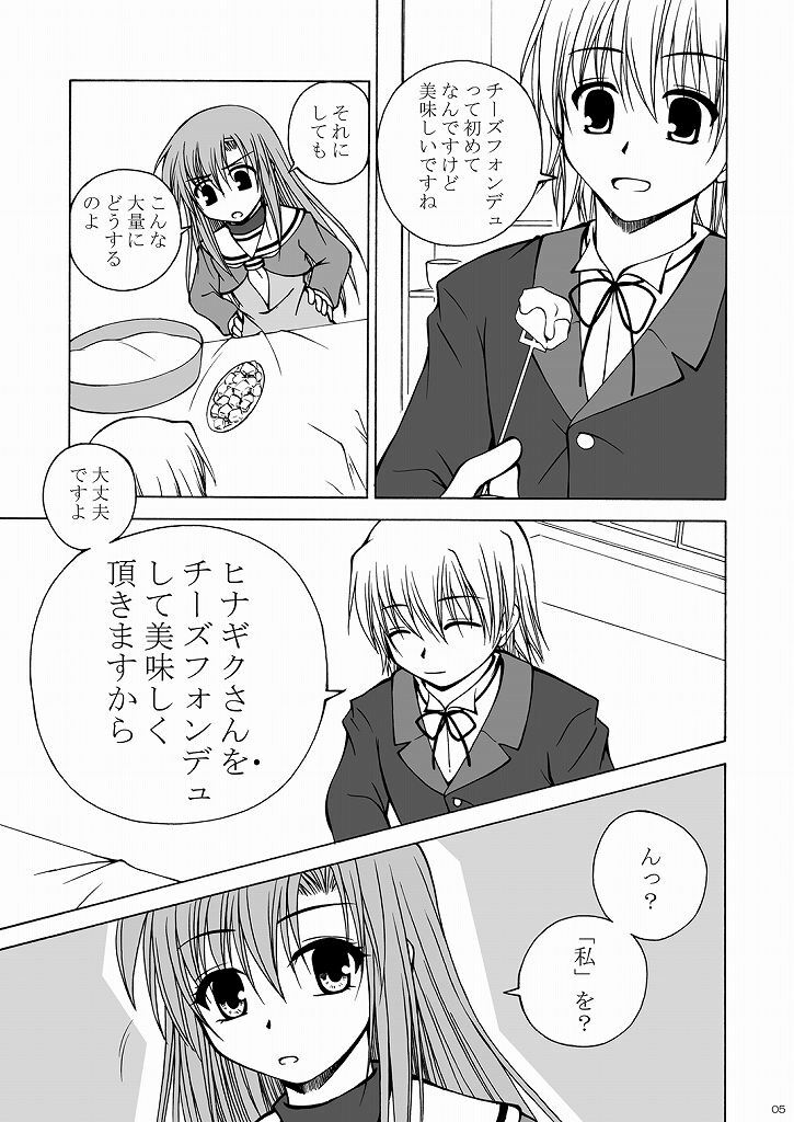 [Ringo Koucha (Futatsuki Kazuo, Kashimi Masao, Takamiya Sakura)] Daijoubu! Cheese Dakara! (Hayate no Gotoku!) page 4 full