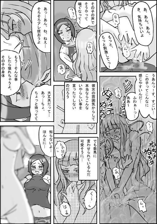[Asagiri] Visitor page 12 full