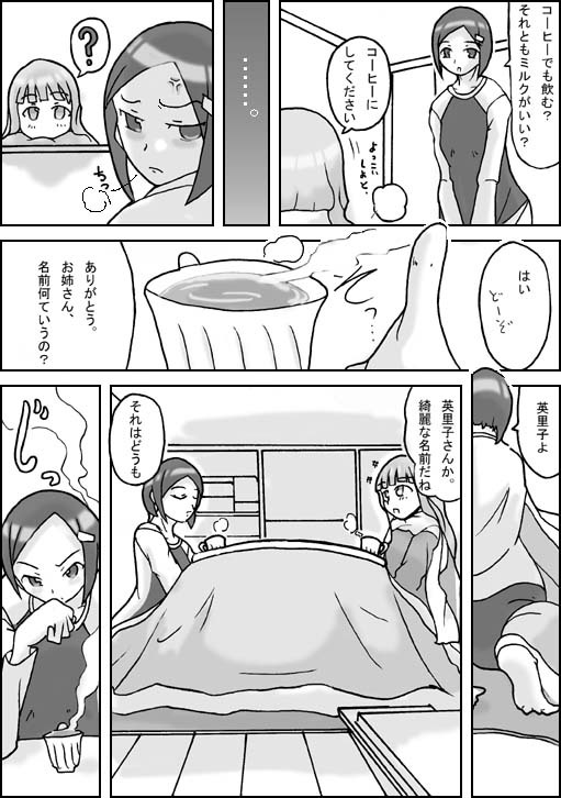 [Asagiri] Visitor page 2 full