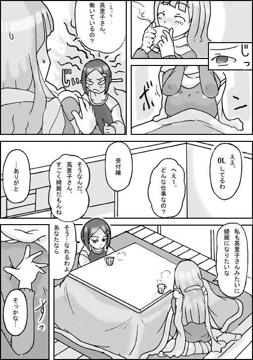 [Asagiri] Visitor page 3 full
