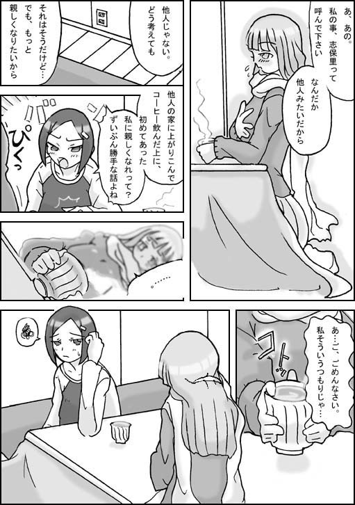 [Asagiri] Visitor page 4 full