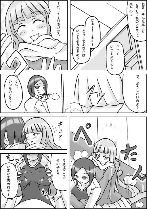 [Asagiri] Visitor page 5 full
