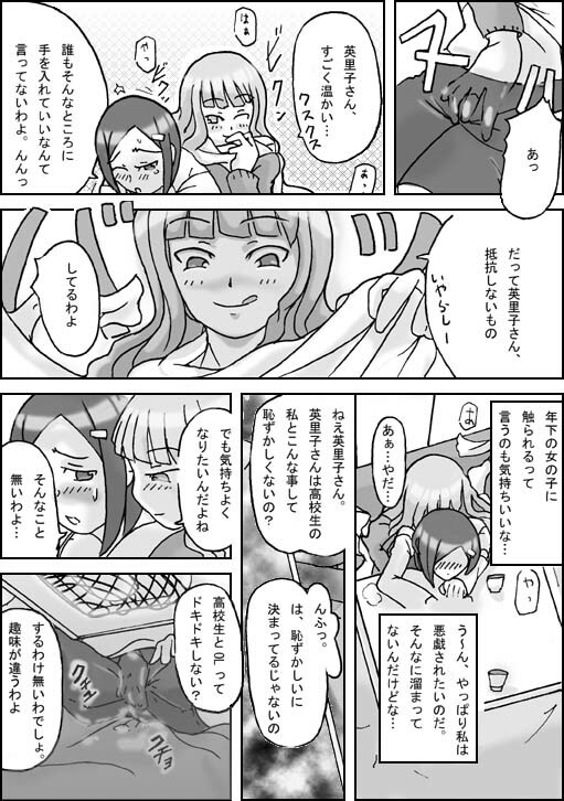 [Asagiri] Visitor page 7 full