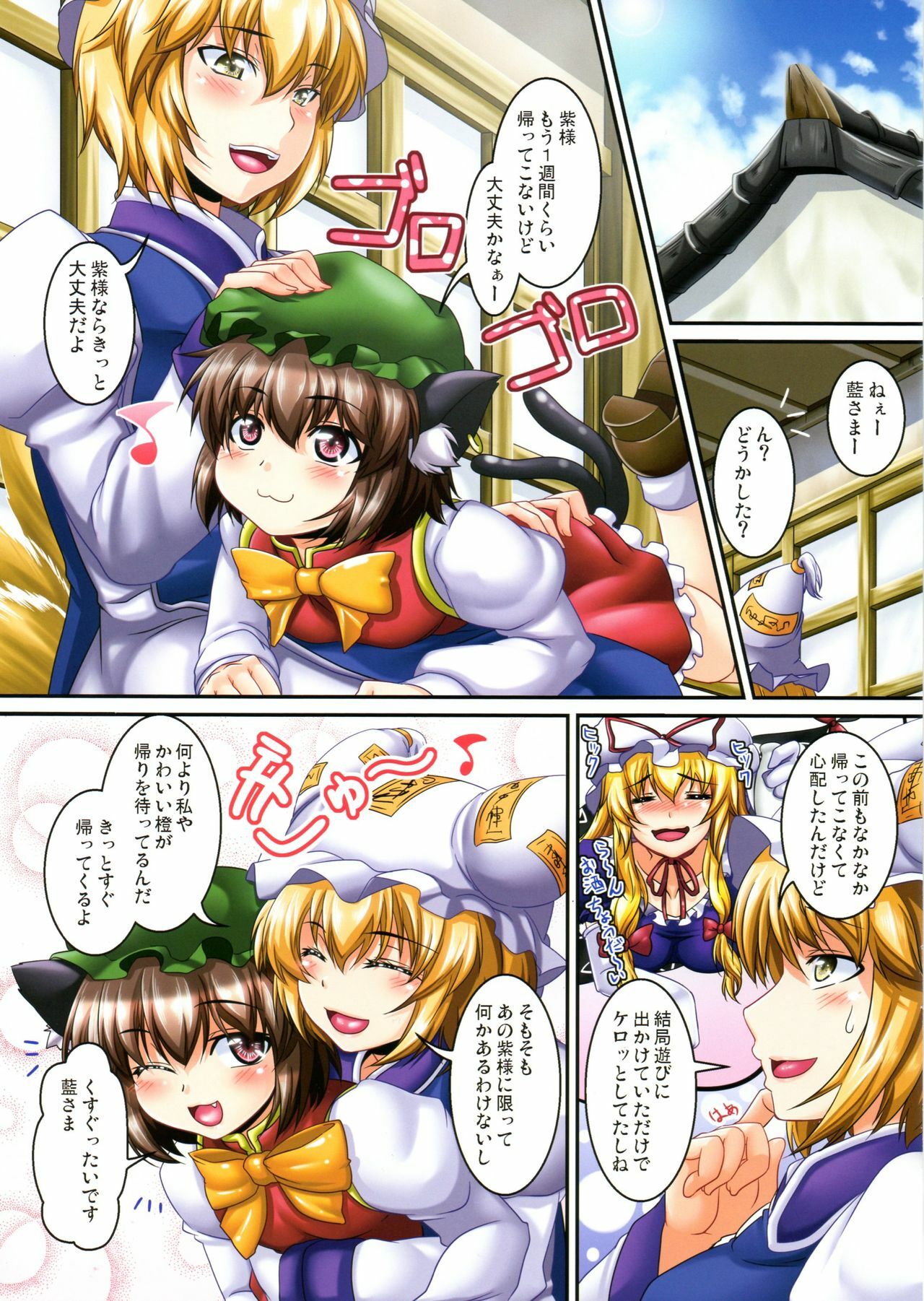 (C79) [Tiramisu Tart (Kazuhiro)] Dakyou Yukari 2 (Touhou Project) page 3 full