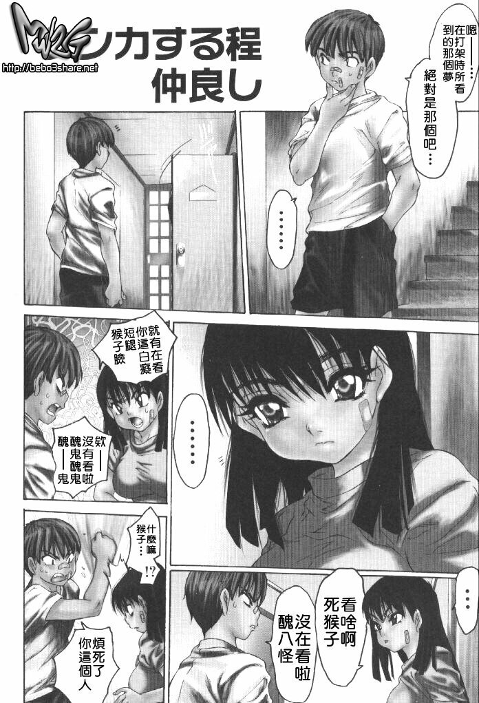 [Zero no Mono] Chieki no Nioi [Chinese] page 103 full