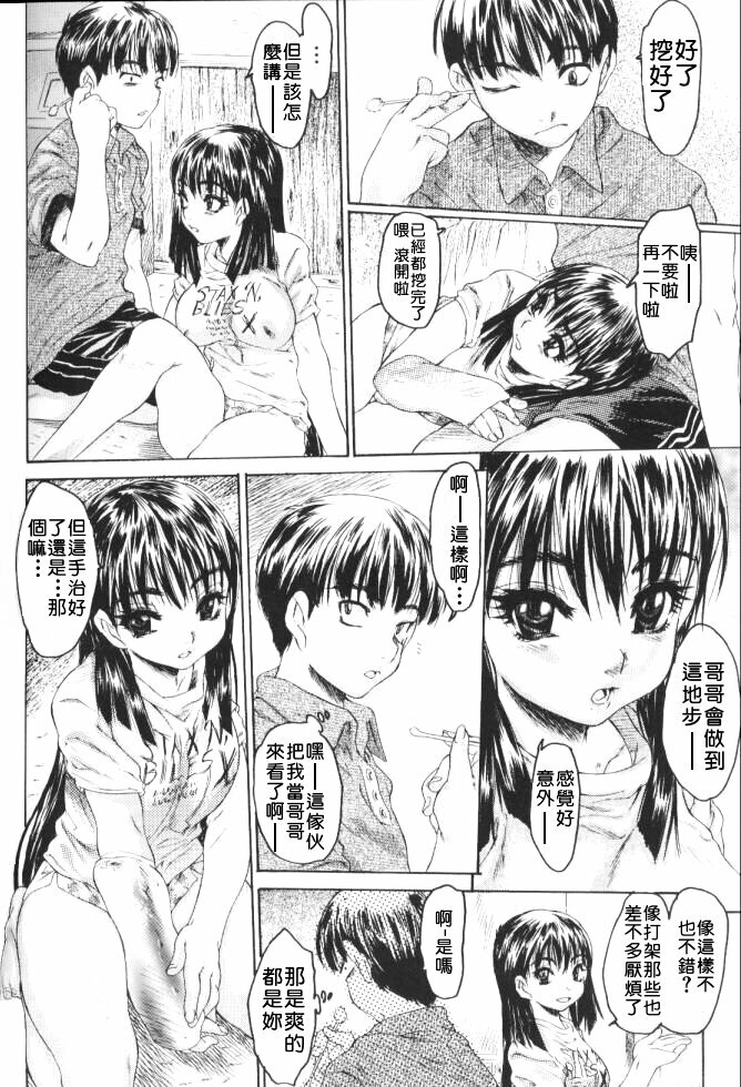 [Zero no Mono] Chieki no Nioi [Chinese] page 107 full