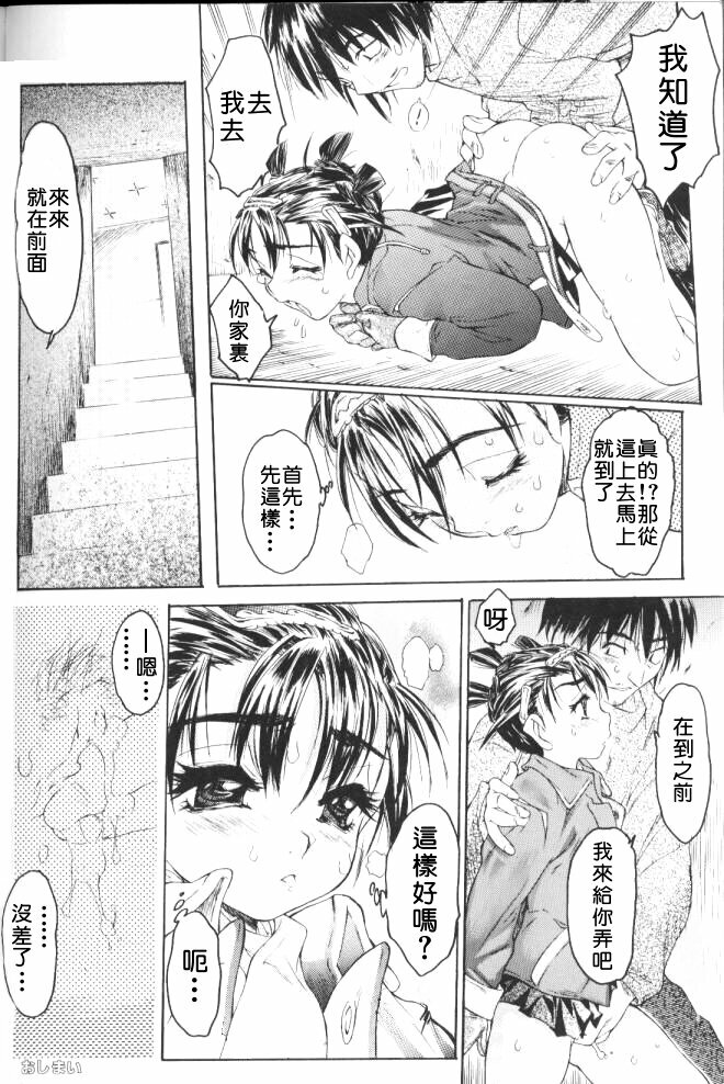 [Zero no Mono] Chieki no Nioi [Chinese] page 131 full