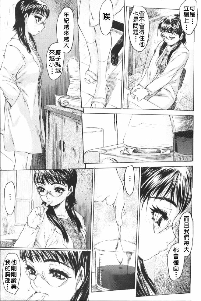 [Zero no Mono] Chieki no Nioi [Chinese] page 134 full