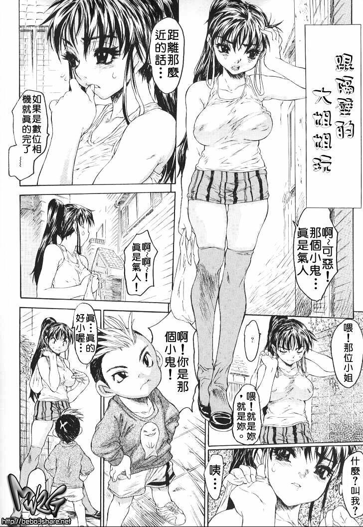 [Zero no Mono] Chieki no Nioi [Chinese] page 27 full