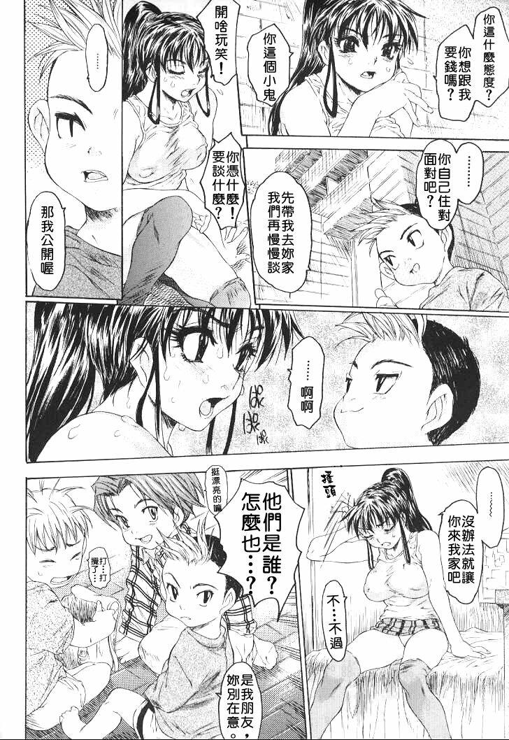 [Zero no Mono] Chieki no Nioi [Chinese] page 29 full