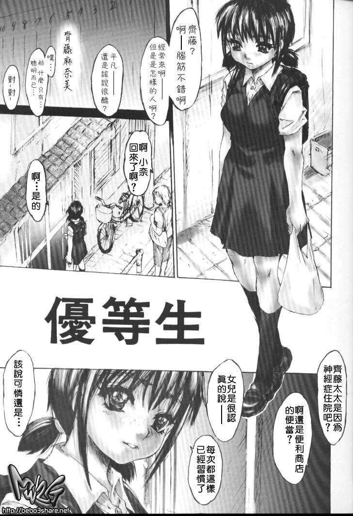 [Zero no Mono] Chieki no Nioi [Chinese] page 58 full