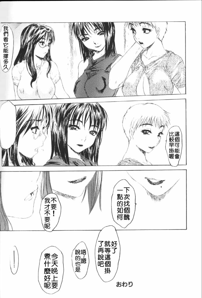 [Zero no Mono] Chieki no Nioi [Chinese] page 87 full