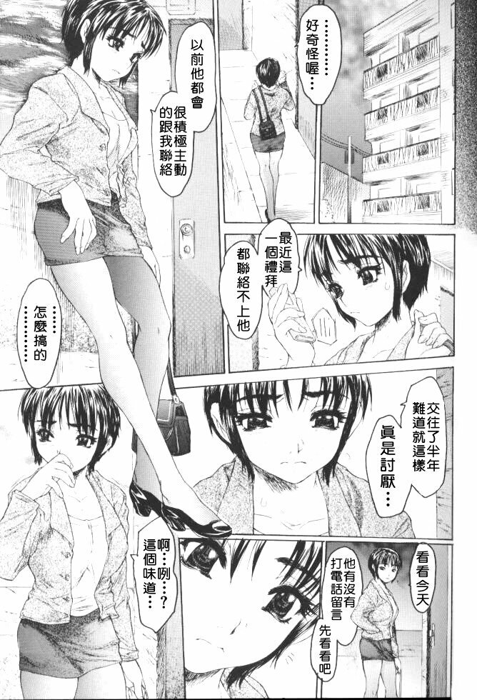 [Zero no Mono] Chieki no Nioi [Chinese] page 92 full