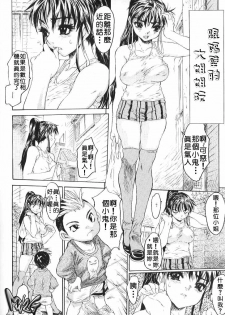 [Zero no Mono] Chieki no Nioi [Chinese] - page 27