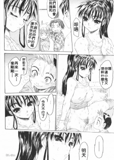 [Zero no Mono] Chieki no Nioi [Chinese] - page 41