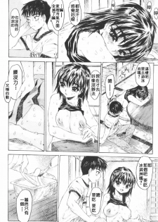 [Zero no Mono] Chieki no Nioi [Chinese] - page 47