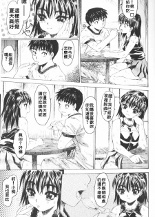 [Zero no Mono] Chieki no Nioi [Chinese] - page 48